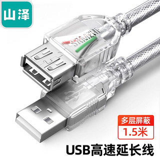 SAMZHE 山泽 USB2.0 公对母 数据延长线 1.5m