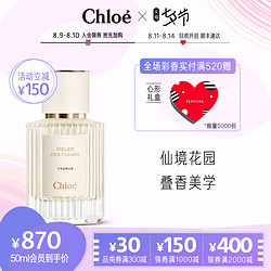 Chloé 蔻依 仙境花园系列香氛 木兰诗语 50ml（赠品牌项链）