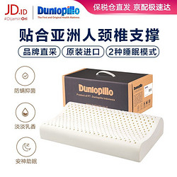 Dunlopillo 邓禄普 泰国进口天然透气乳胶波浪枕 护颈按摩枕头1只装 除螨抑菌高乳胶含量 波浪枕