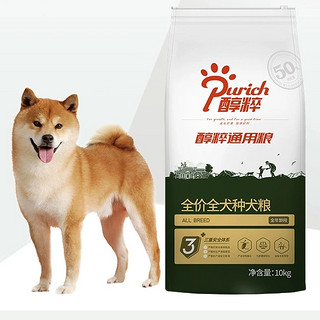 PURICH 醇粹 全犬全阶段狗粮 10kg