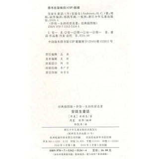 《伴你一生的传世名著·安徒生童话》（经典插图版）
