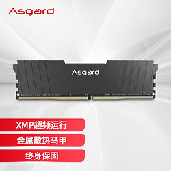 Asgard 阿斯加特 8GB 3200频率 DDR4 台式机内存条 洛极51℃灰-游戏利器/电竞超频/T2