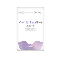 prettyfeather 漂漂羽毛 柔薄系列 拉拉裤 XL30片