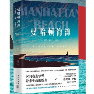 《曼哈顿海滩》