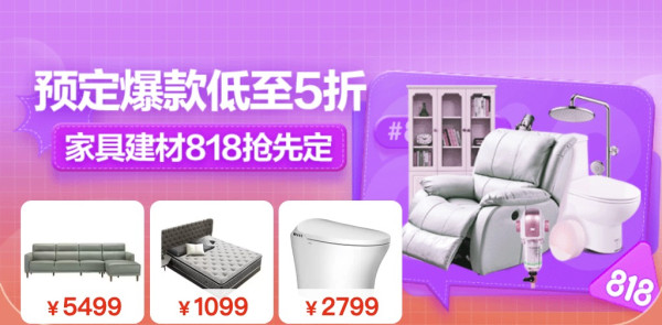 苏宁易购 家具建材预售会场