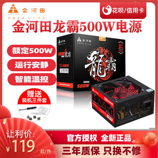 金河田 额定500W 龙霸500电脑电源台式机电源主机箱游戏电源680GT