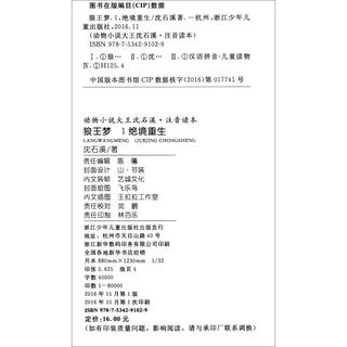 《动物小说大王沈石溪·注音读本：狼王梦》（套装共3册）