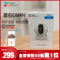 萤石C6HN云台360度手机家用高清无线wifi远程网络监控器摄像头C6H