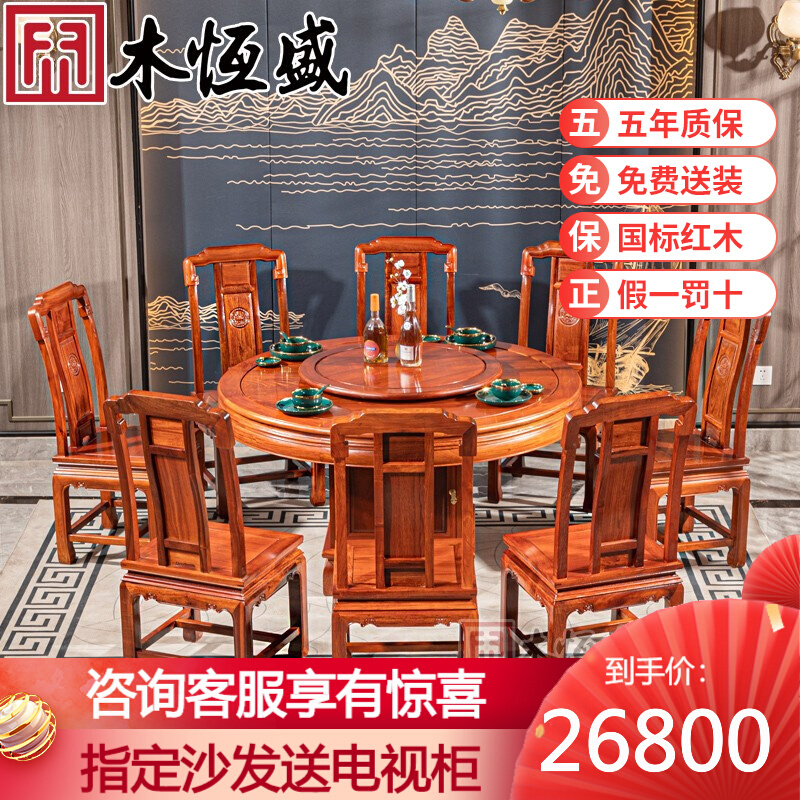 木恒盛 红木家具 缅甸花梨（学名：大果紫檀）国色天香圆餐桌实木餐桌椅套装组合 1.38配8把椅子