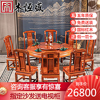 木恒盛 红木家具 缅甸花梨（学名：大果紫檀）国色天香圆餐桌实木餐桌椅套装组合 1.38配8把椅子