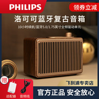 PHILIPS飞利浦无线蓝牙音箱立体声复古木质迷你低音炮电脑小型户外音响桌面大音量洛可可家用高音质3D环绕声