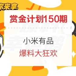 有品有好价 米粉大狂欢