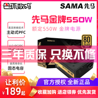 先马金牌550W电源金牌认证电源台式机静音全模组主机电源500W600W