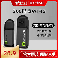 360 随身wifi 3代便携路由器无线网卡台式增强版接收器USB移动信号无限流量放大扩展器迷你家用电脑