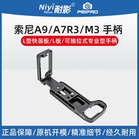平工坊A7R3/M3/A9快装板适用索尼A7RM3底座L型快装板A9/A7R3兔笼