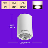 三雄极光晶晖LED明装吸顶式筒灯黑色白色5w10w15w天花灯免开孔明装射灯 5W 4000K 白色