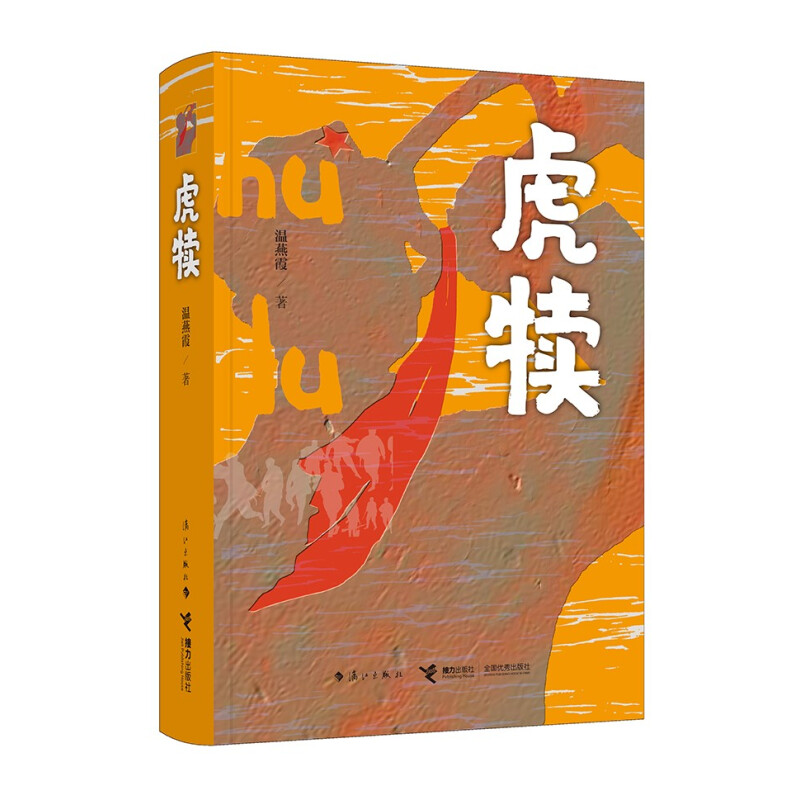 《虎犊》