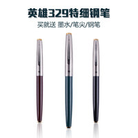 英雄329钢笔 0.38mm极细 老式挤捏吸墨 老款经典款 财会特细 怀旧英雄329特细老钢笔HERO