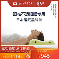 日本grantecs戈兰泰思慢回弹记忆枕护颈枕头牵引矫正健康枕