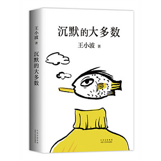 《沉默的大多数》