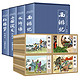 《中国古典四大名著连环画》48册