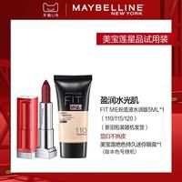 美宝莲定制水感粉底液5ml版本随机+绝色持久迷你唇膏版本色号随机
