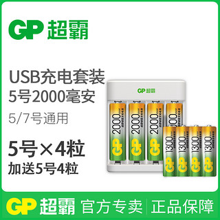 GP超霸充电电池5号7号镍氢套装五号七号通用大容量2000毫安充电器