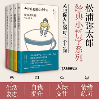 《小哲学经典系列》（套装共4册）