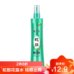 Longrich 隆力奇 蛇胆花露水 195ml（竹叶清香型）祛痱止痒驱蚊