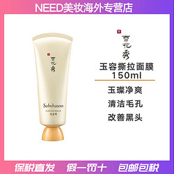 Sulwhasoo 雪花秀 玉璨净爽面膜 150ml