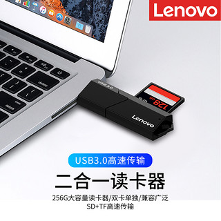 Lenovo 联想 二合一读卡器万能多功能USB3.0高速U盘