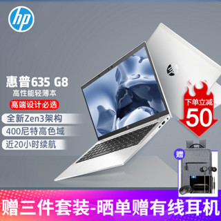 HP 惠普 ProBook 635 G8 AMD版 2021款Zen3锐龙8核R7轻薄办公笔记本电脑 R5-5600U六核 16G 512G固态 高色域 13.3英寸+指纹识别+红外线摄像头+一年上门