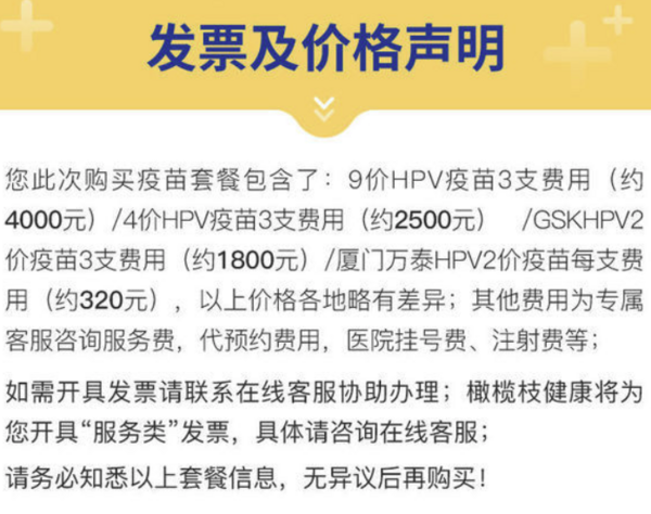 橄榄枝健康 九价HPV疫苗 3次接种预约代订