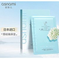 asnami 安弥儿 日本原装进口 孕妇护肤品孕妇化妆品腹部舒纹 海藻腹膜40ml*3片