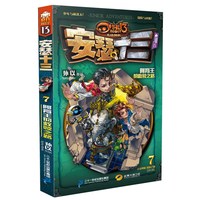 《永动神机13·安瑟十三7:阿育王的救赎之路》
