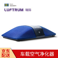 LUFTRUM C401a 车载空气净化器