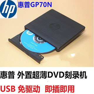 HP/惠普 GP70N外置光驱 USBDVD刻录机光驱DVDRW笔记本服务器台式机