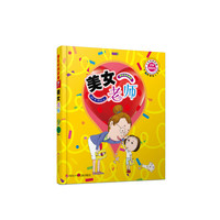 《海贝贝的故事·美女老师》