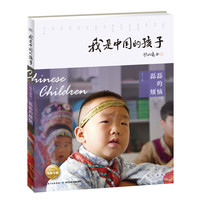 《我是中国的孩子·第二辑：磊磊的烦恼》