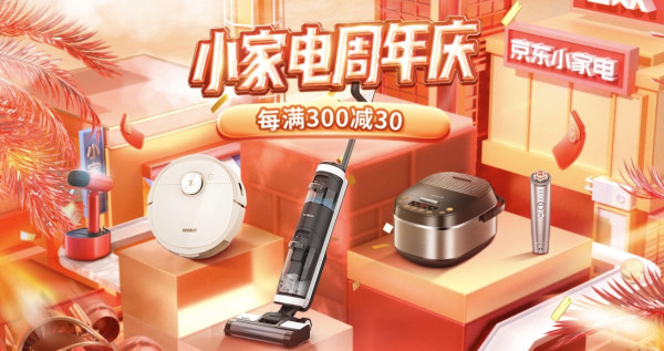 京东 小家电8月周年庆促销