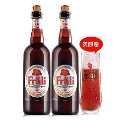 Fruli 芙力 比利时进口芙力草莓精酿啤酒 2瓶酒750ml+1个专用杯