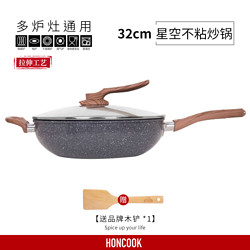 honcook 红厨 麦饭石炒锅 有盖 32cm