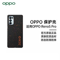 OPPO Reno5 系列 保护壳 手机壳 Reno5 Pro 保护壳 Reno5Pro 彩壳 黑色
