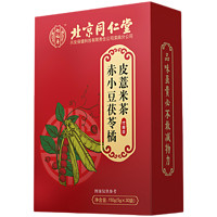 Tongrentang Chinese Medicine 同仁堂 赤小豆茯苓橘皮薏米茶 150g*3盒