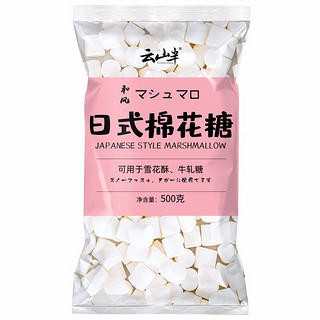 YUNSHANBAN 云山半 日式棉花糖 500g