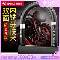 玥玛 摩托车锁电动车电瓶车锁U型防盗锁U形超C级叶片锁芯抗液压剪