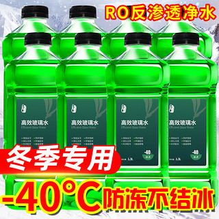 玻璃水汽车四季防冻-15 -25-40冬季防雨型车用整箱雨刮水强力去污