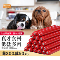 狗狗火腿肠麦富迪香肠肉肠鸡肉干牛肉低盐幼犬奖励300g宠物狗零食