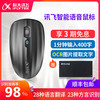  iFLYTEK/科大讯飞 声控转文字 智能无线鼠标