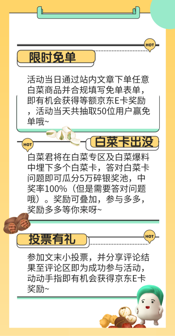 白菜欢食季,囤秋膘享免单